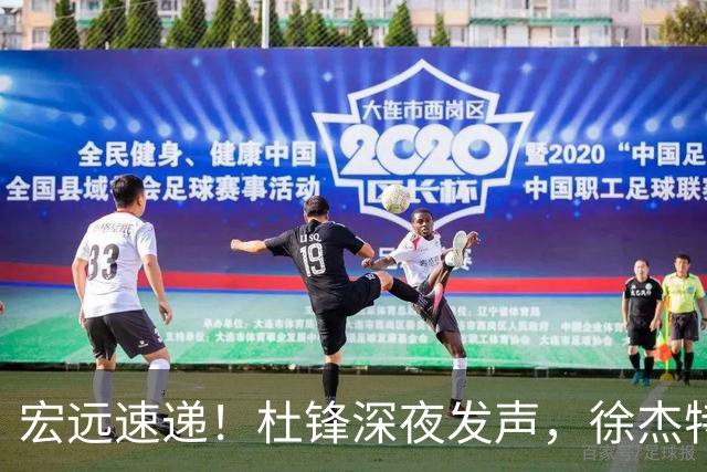 宏远速递！杜锋深夜发声，徐杰特训成果斐然，黄明依或租借离队
